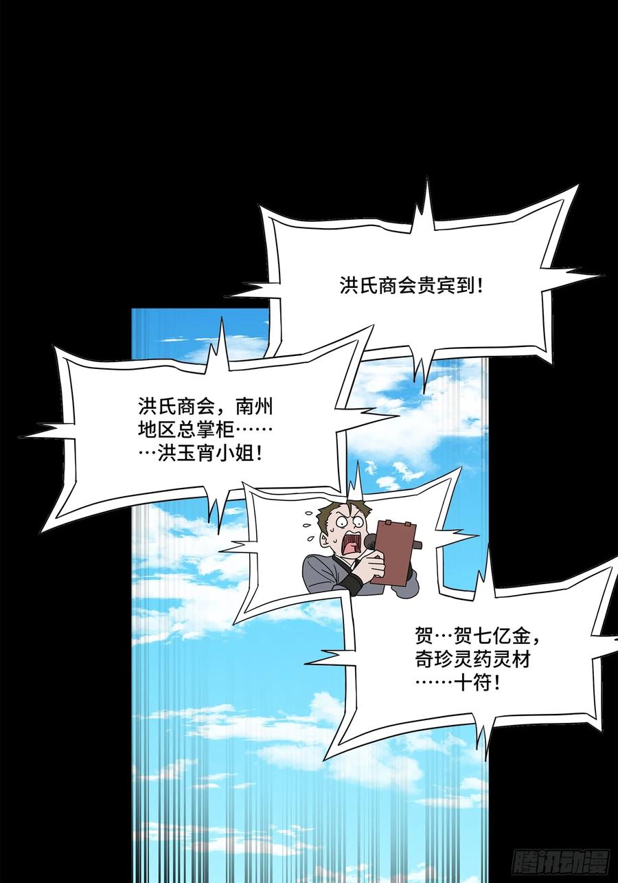 星甲魂将传 228 封赏仪式（上） 第38页