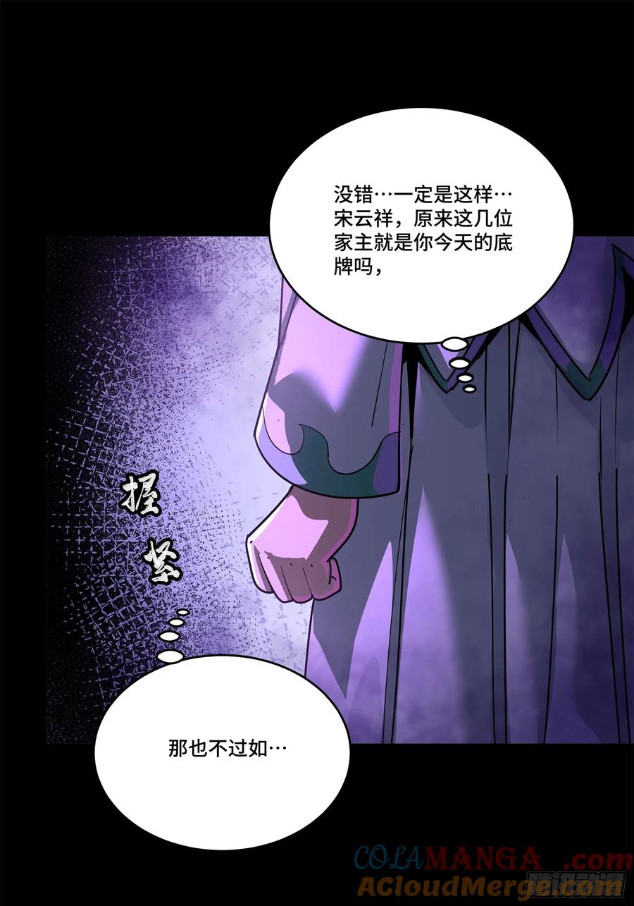 星甲魂将传 228 封赏仪式（上） 第37页