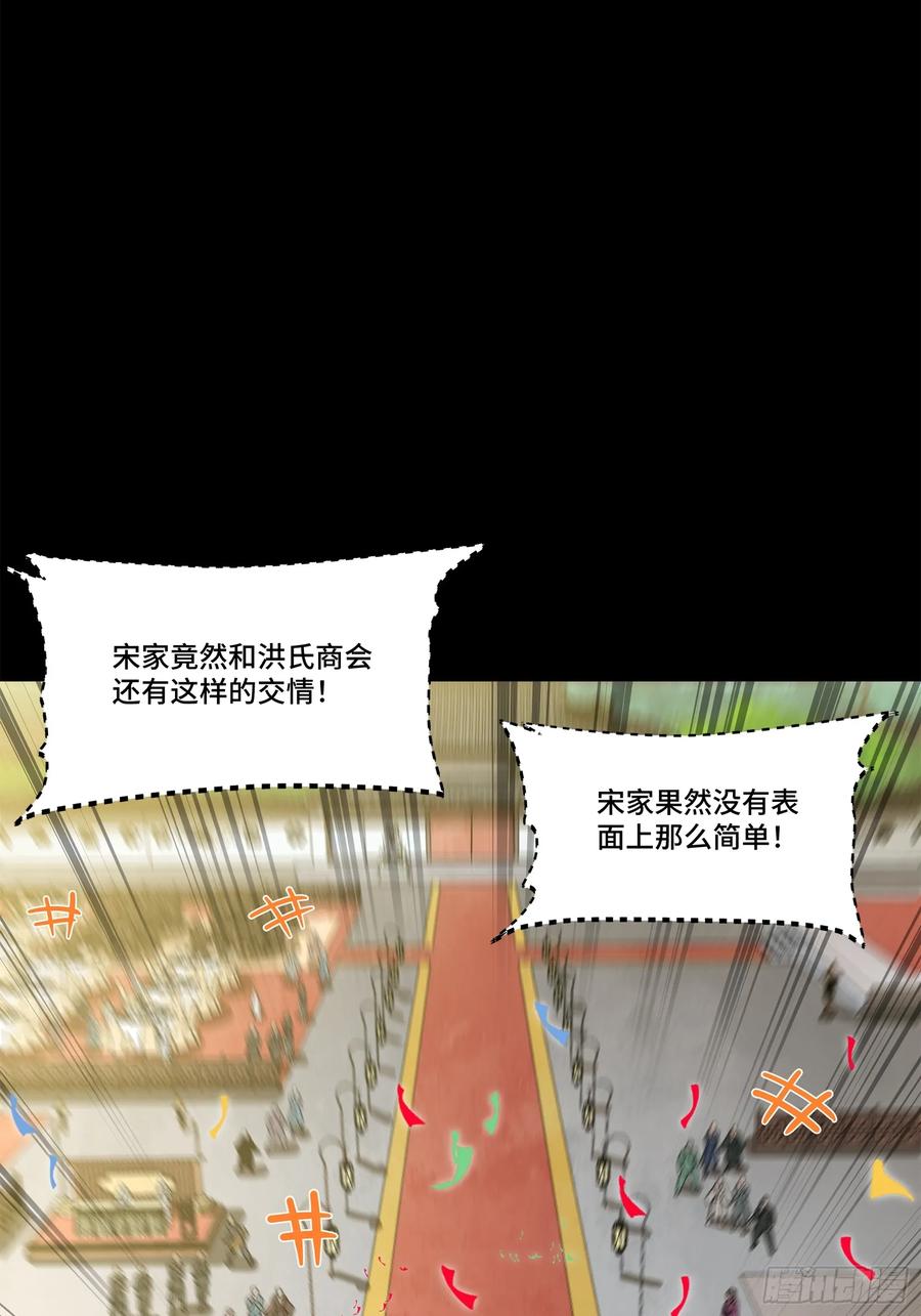 星甲魂将传 228 封赏仪式（上） 第41页