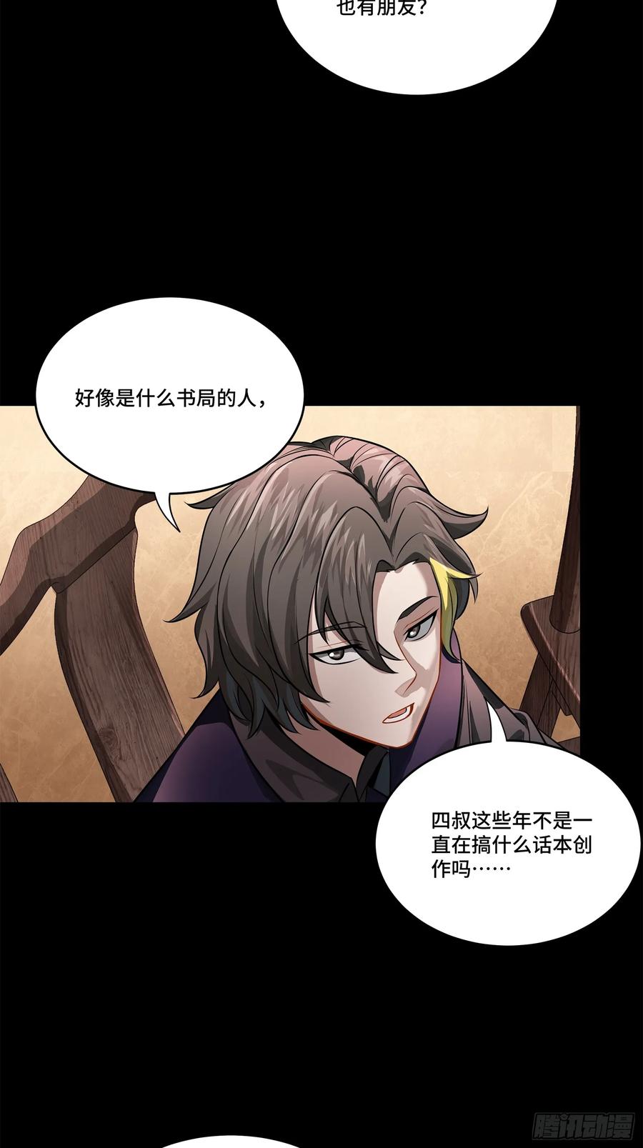 星甲魂将传 228 封赏仪式（上） 第57页