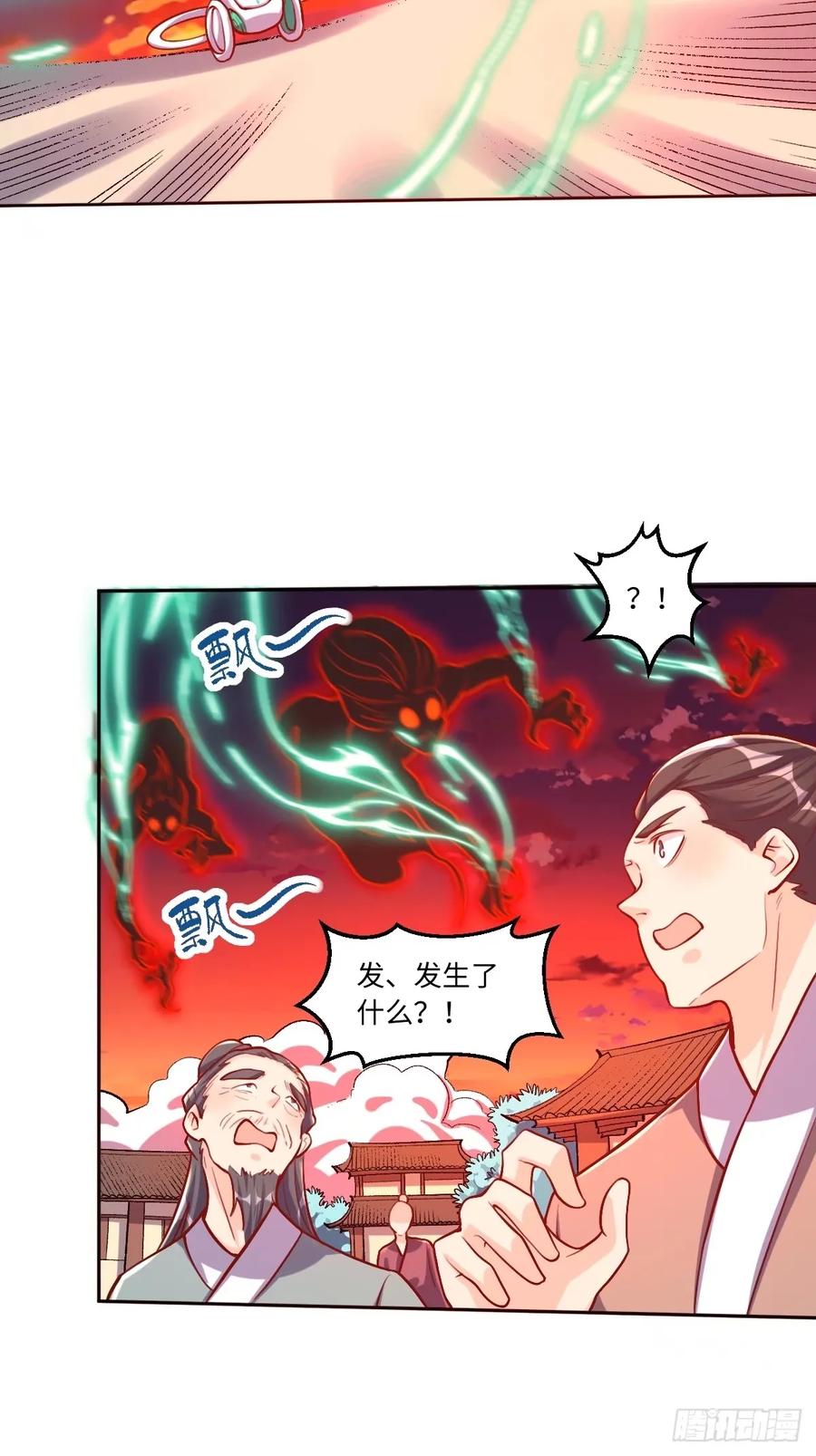 《原来我是修仙大佬》第244话 第9页