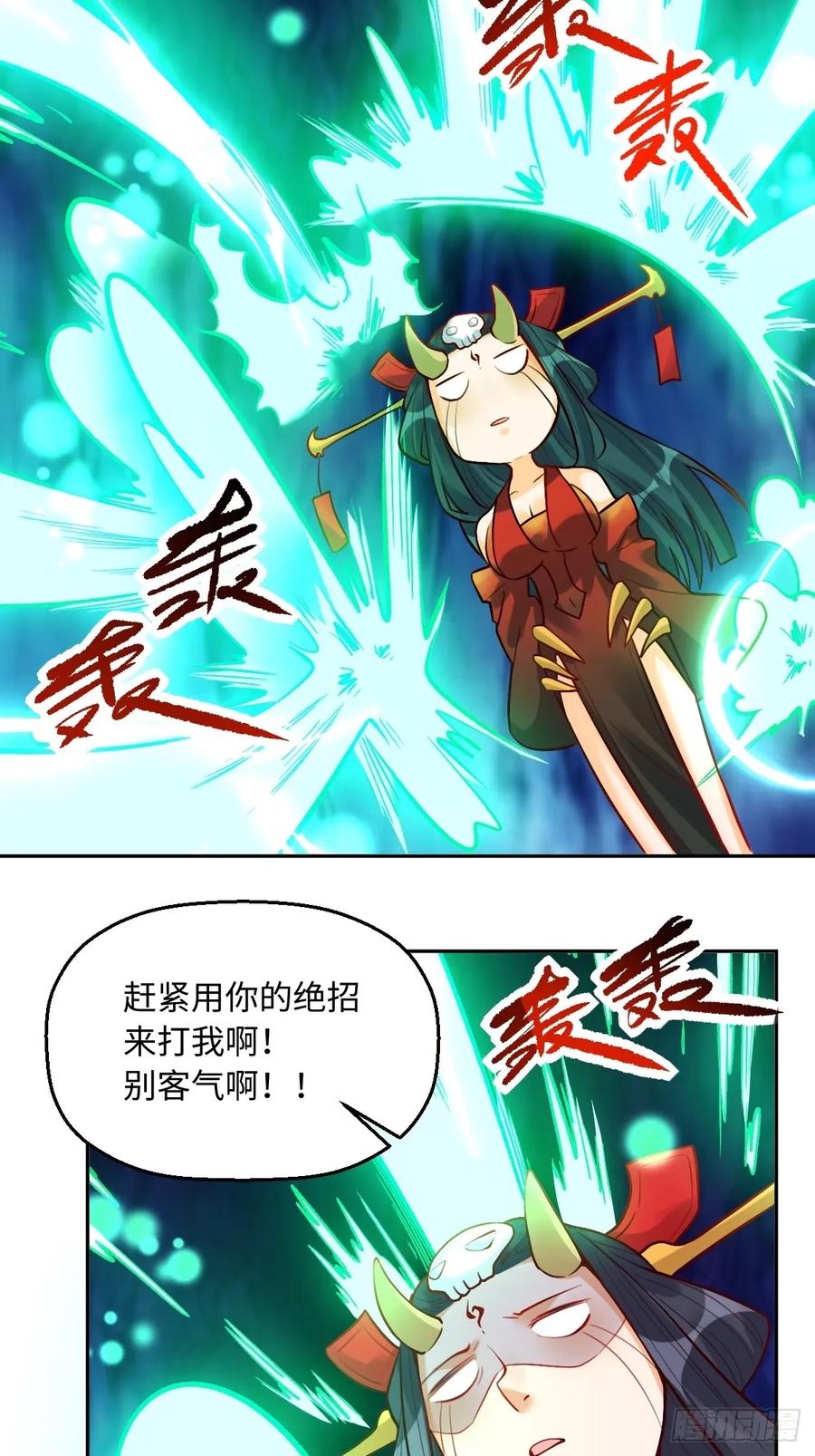 《原来我是修仙大佬》第244话 第33页