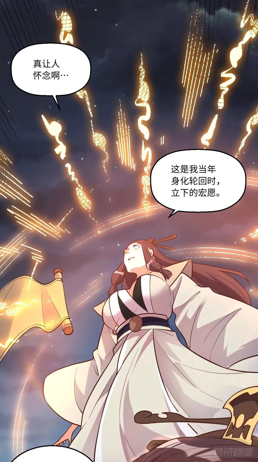 《原来我是修仙大佬》第247话 第41页