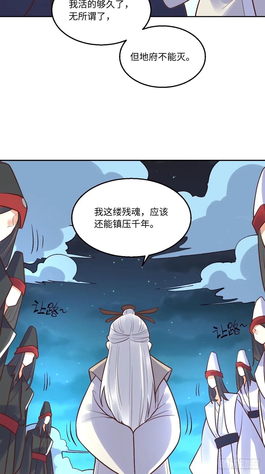《原来我是修仙大佬》第247话 第8页