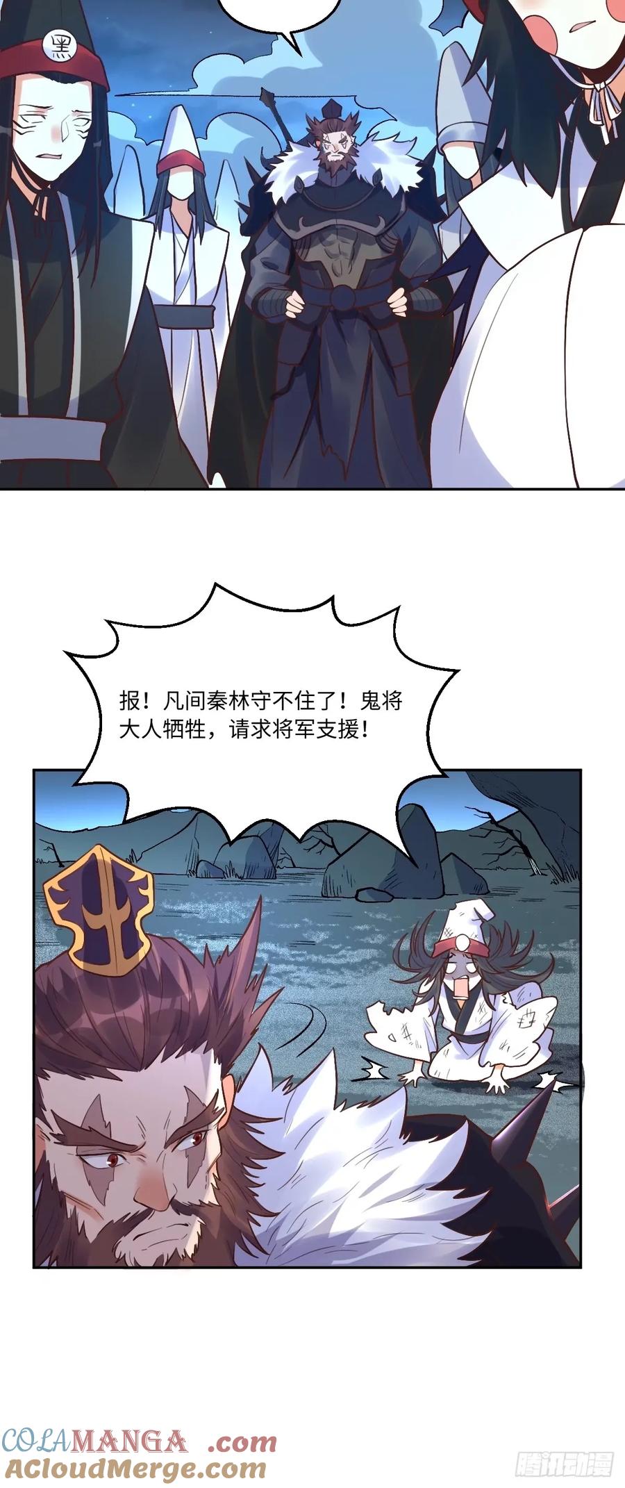 《原来我是修仙大佬》第247话 第10页