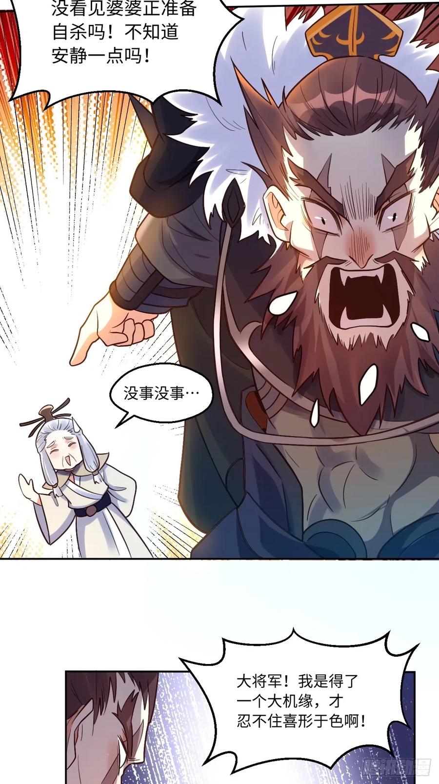 《原来我是修仙大佬》第247话 第15页