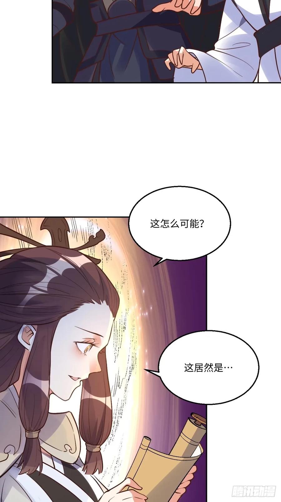 《原来我是修仙大佬》第247话 第32页