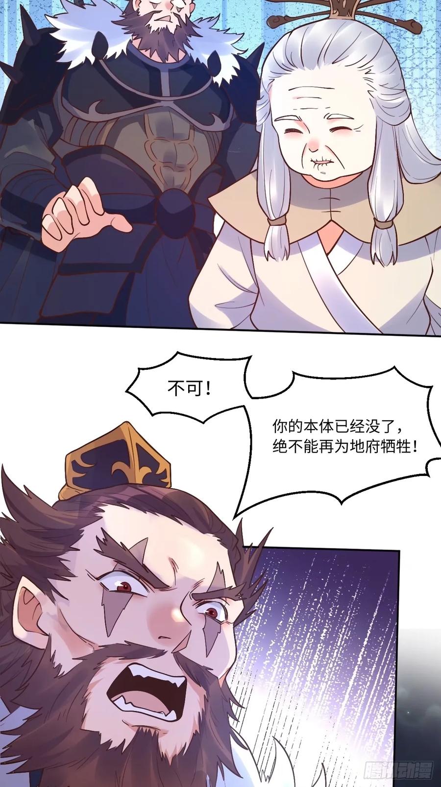 《原来我是修仙大佬》第247话 第6页