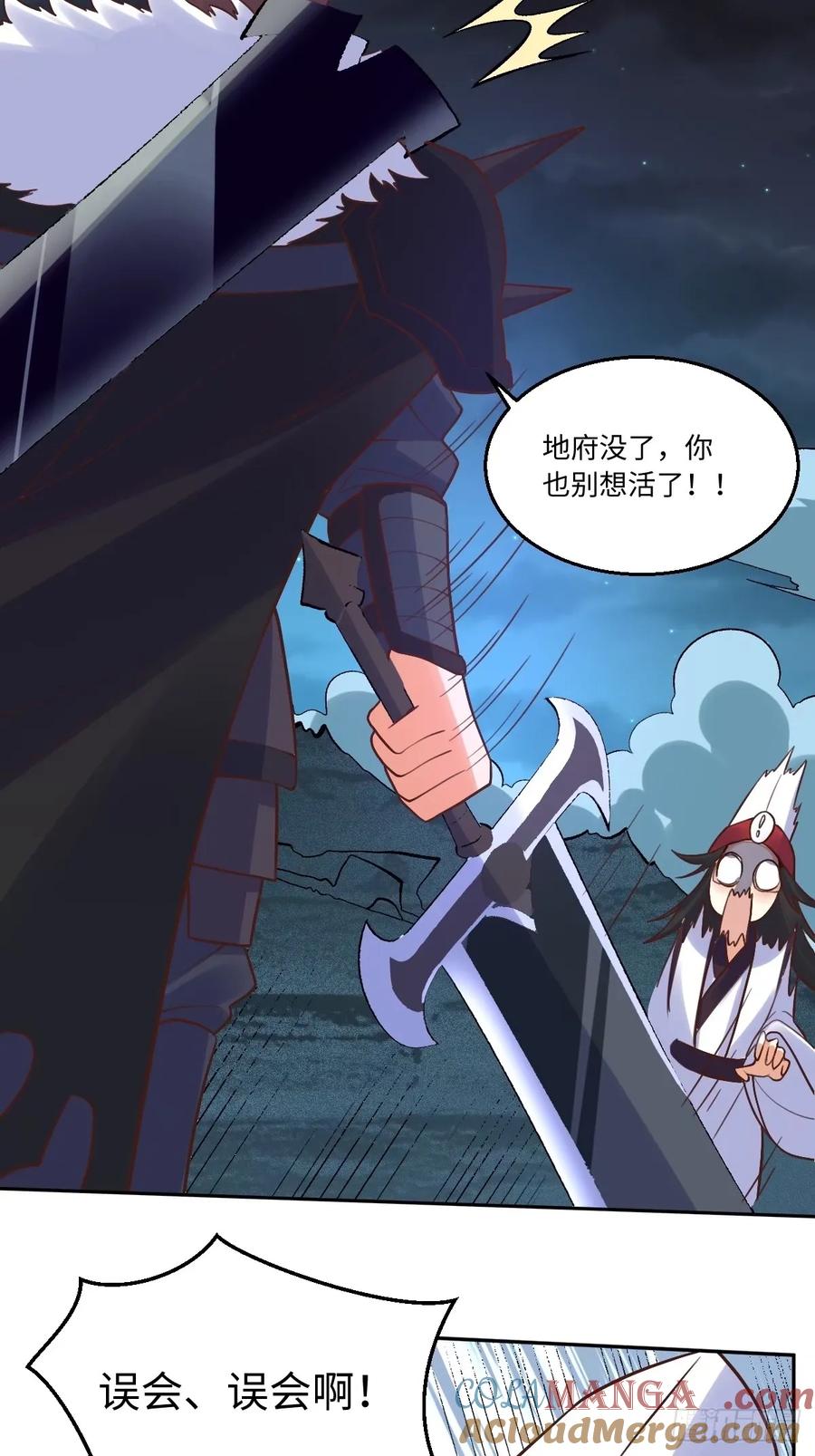 《原来我是修仙大佬》第247话 第25页