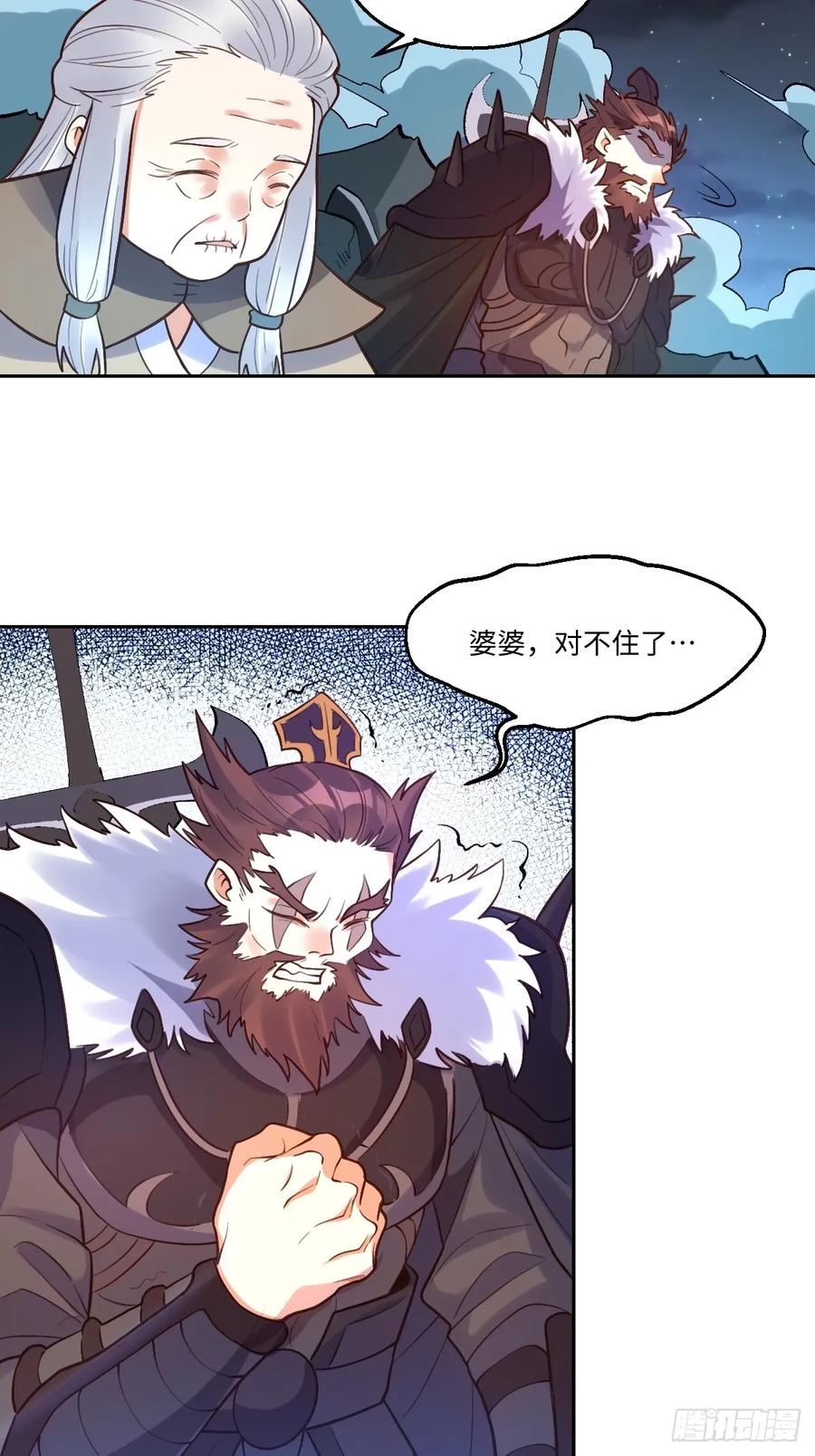 《原来我是修仙大佬》第247话 第12页