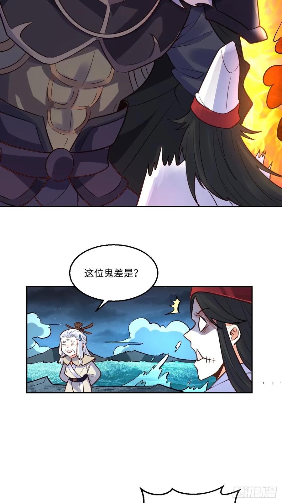 《原来我是修仙大佬》第247话 第17页