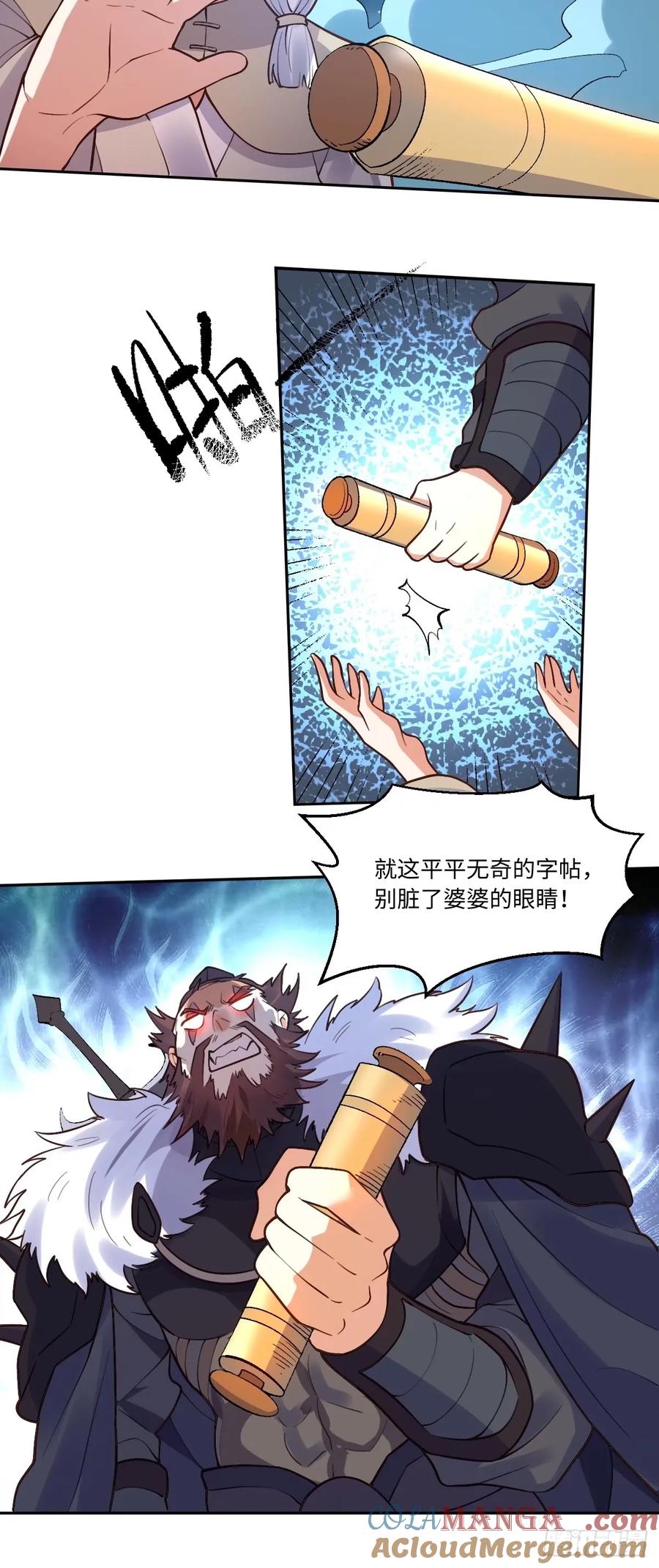 《原来我是修仙大佬》第247话 第19页