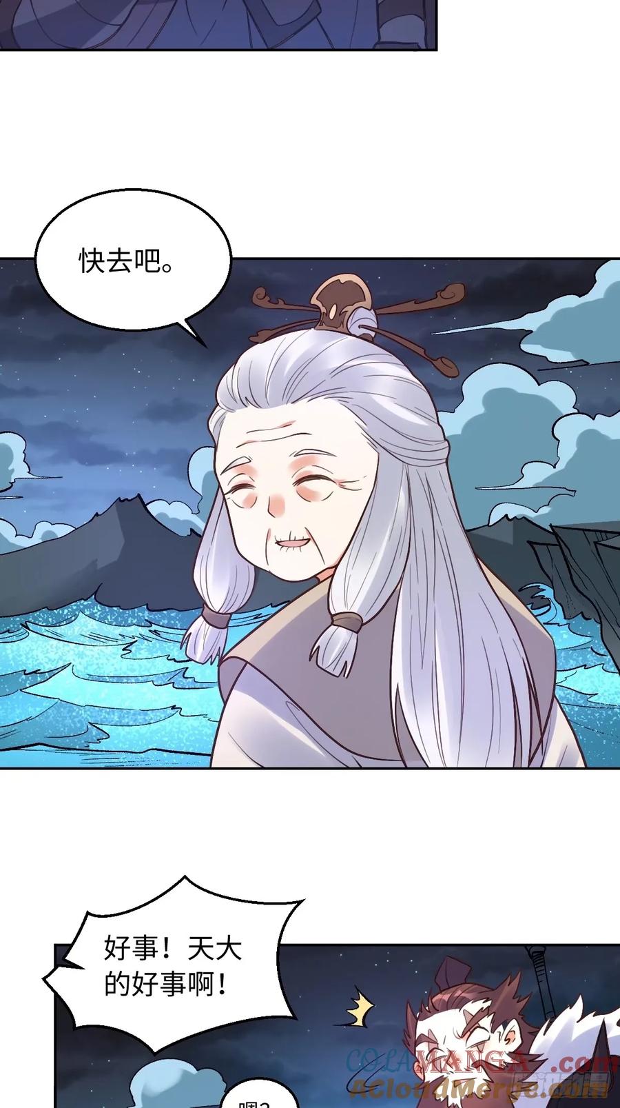 《原来我是修仙大佬》第247话 第13页