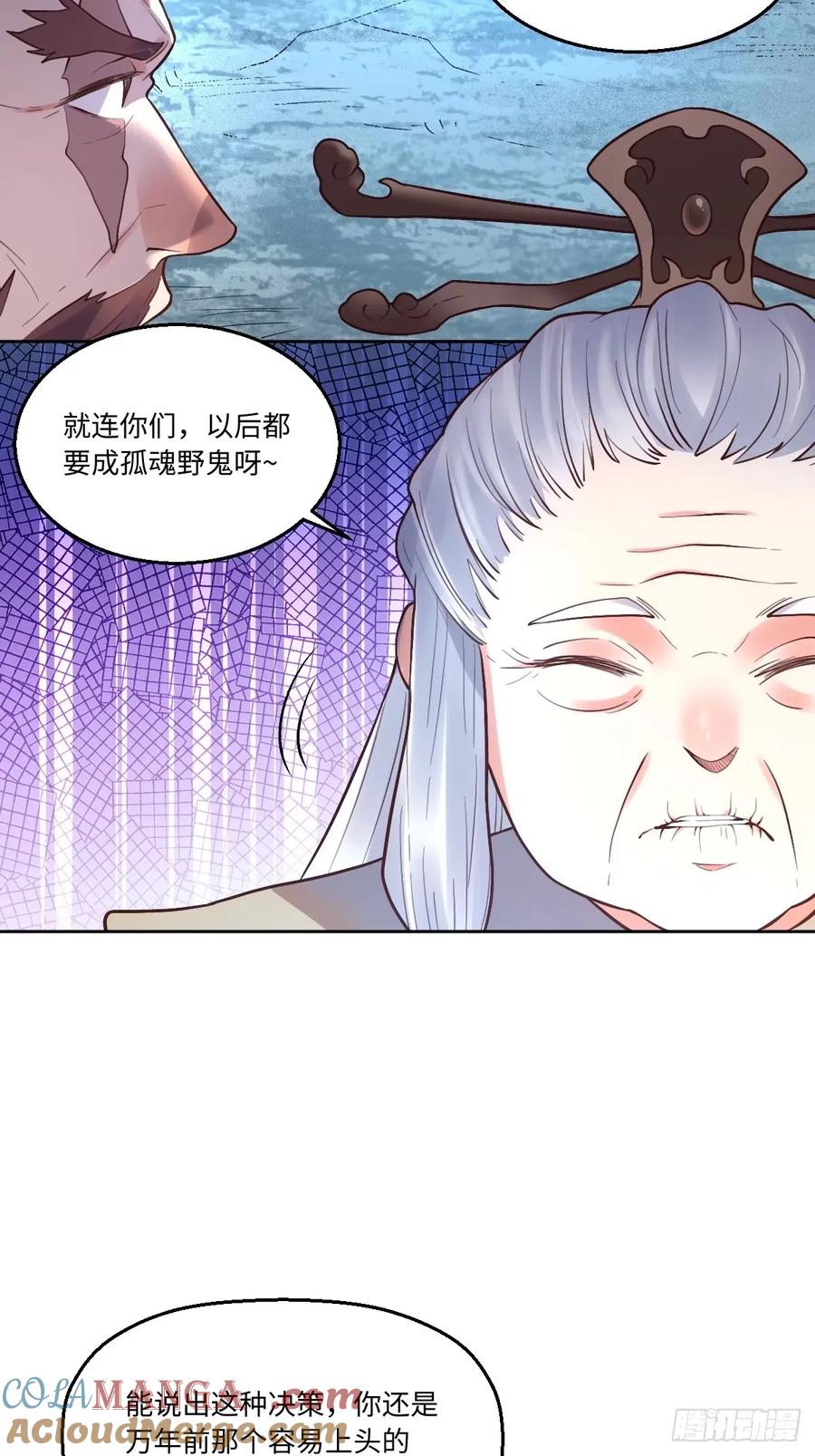 《原来我是修仙大佬》第247话 第4页