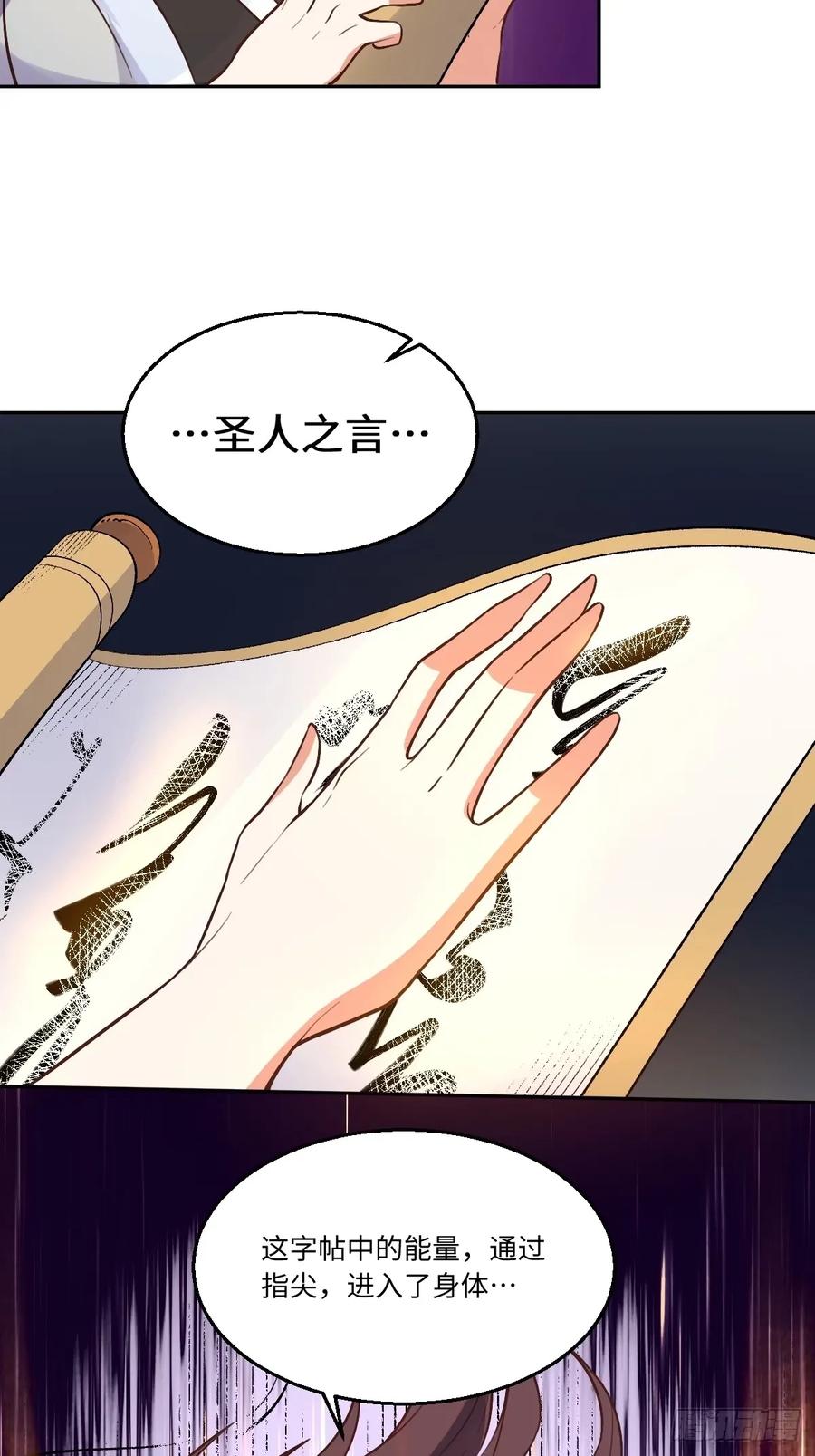 《原来我是修仙大佬》第247话 第33页