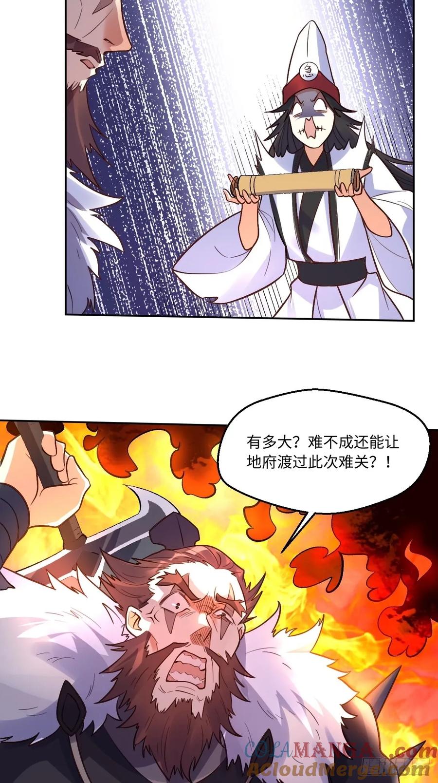 《原来我是修仙大佬》第247话 第16页