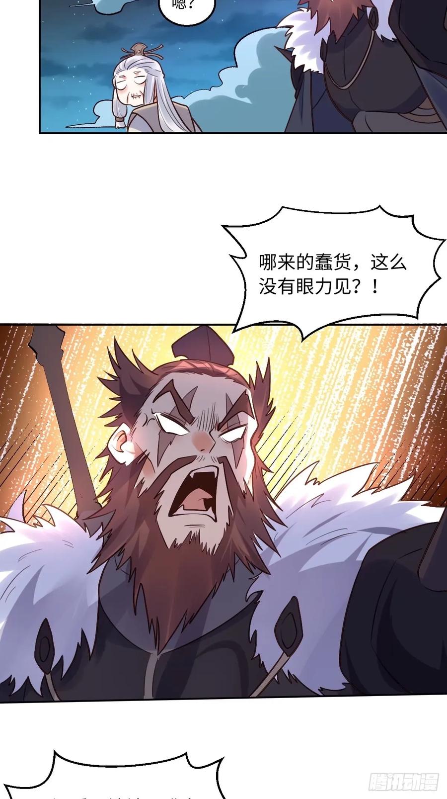 《原来我是修仙大佬》第247话 第14页