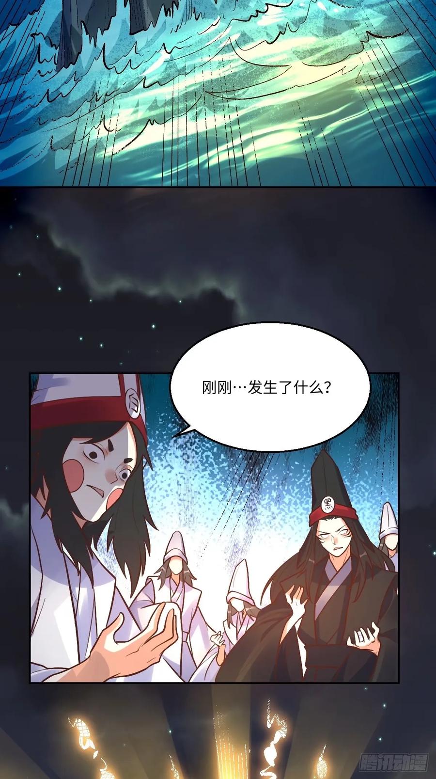 《原来我是修仙大佬》第247话 第39页