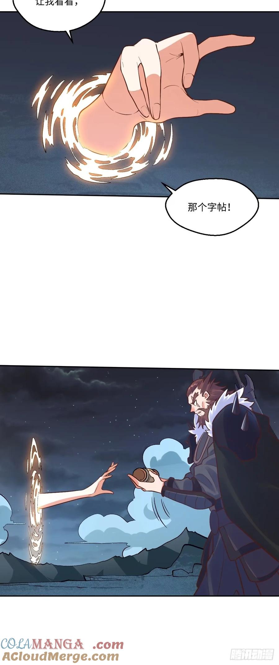 《原来我是修仙大佬》第247话 第28页