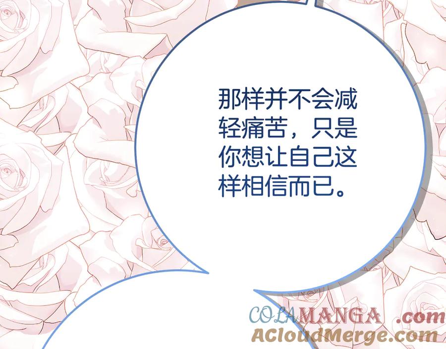 《刻薄公爵家的合约女儿》第25话 崽崽受伤 第145页