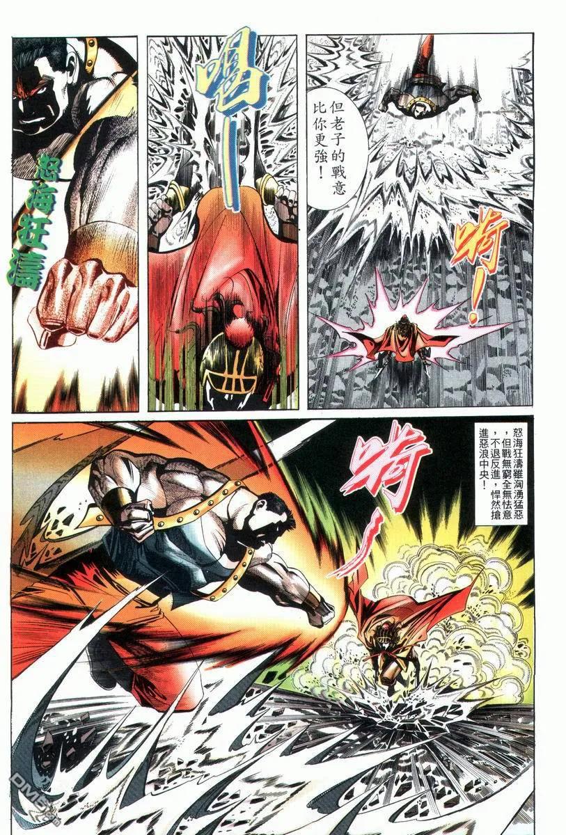 《霸刀》第25卷 第14页