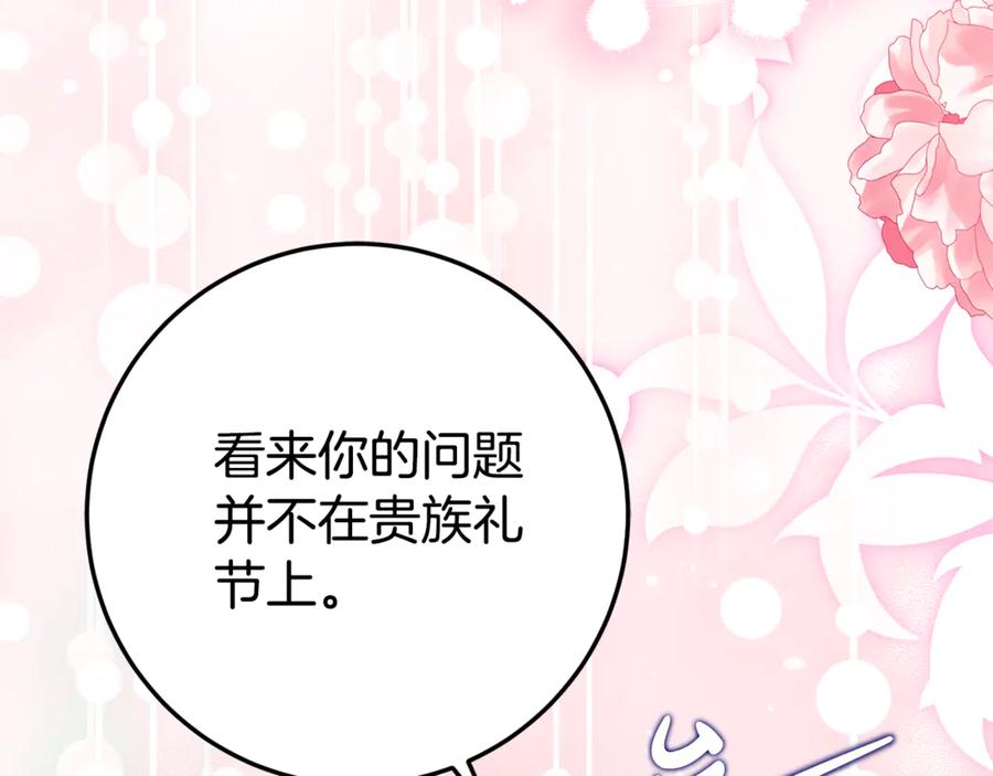 《刻薄公爵家的合约女儿》第25话 崽崽受伤 第151页