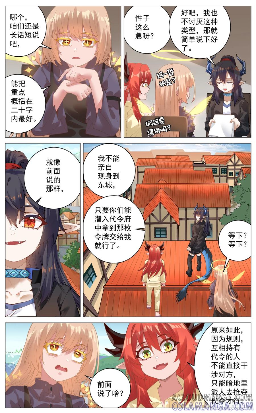 《奇幻世界过客》015 代令 第7页