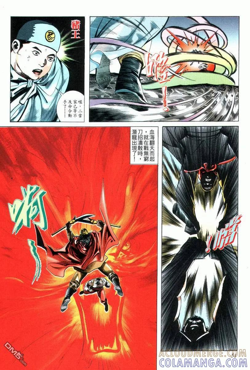 《霸刀》第25卷 第19页