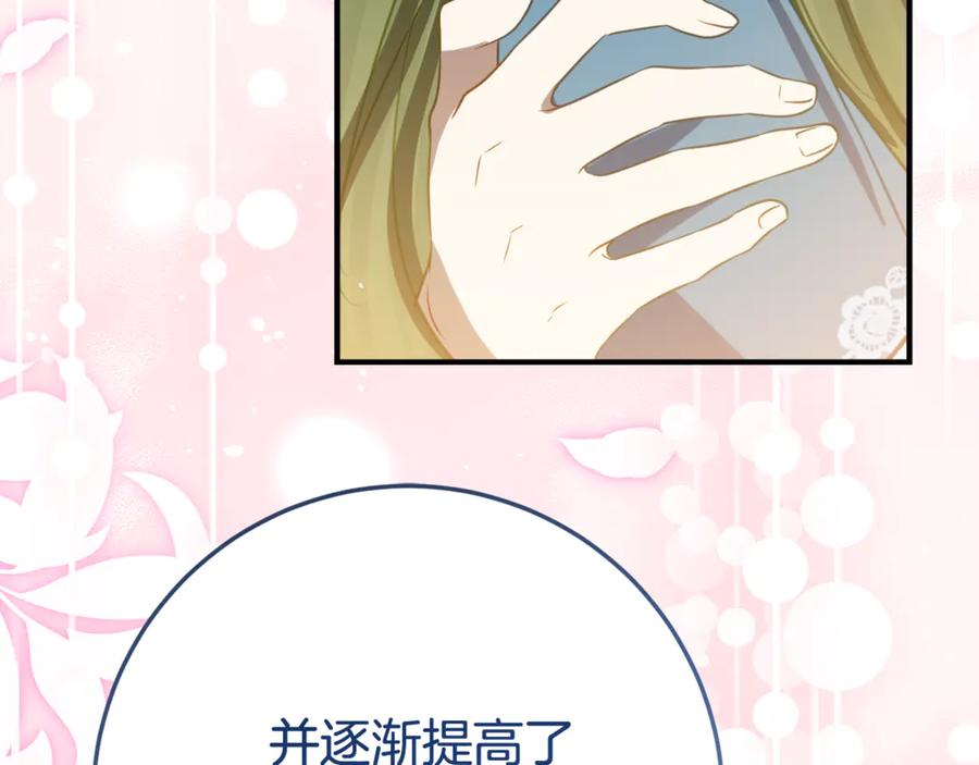 《刻薄公爵家的合约女儿》第25话 崽崽受伤 第148页