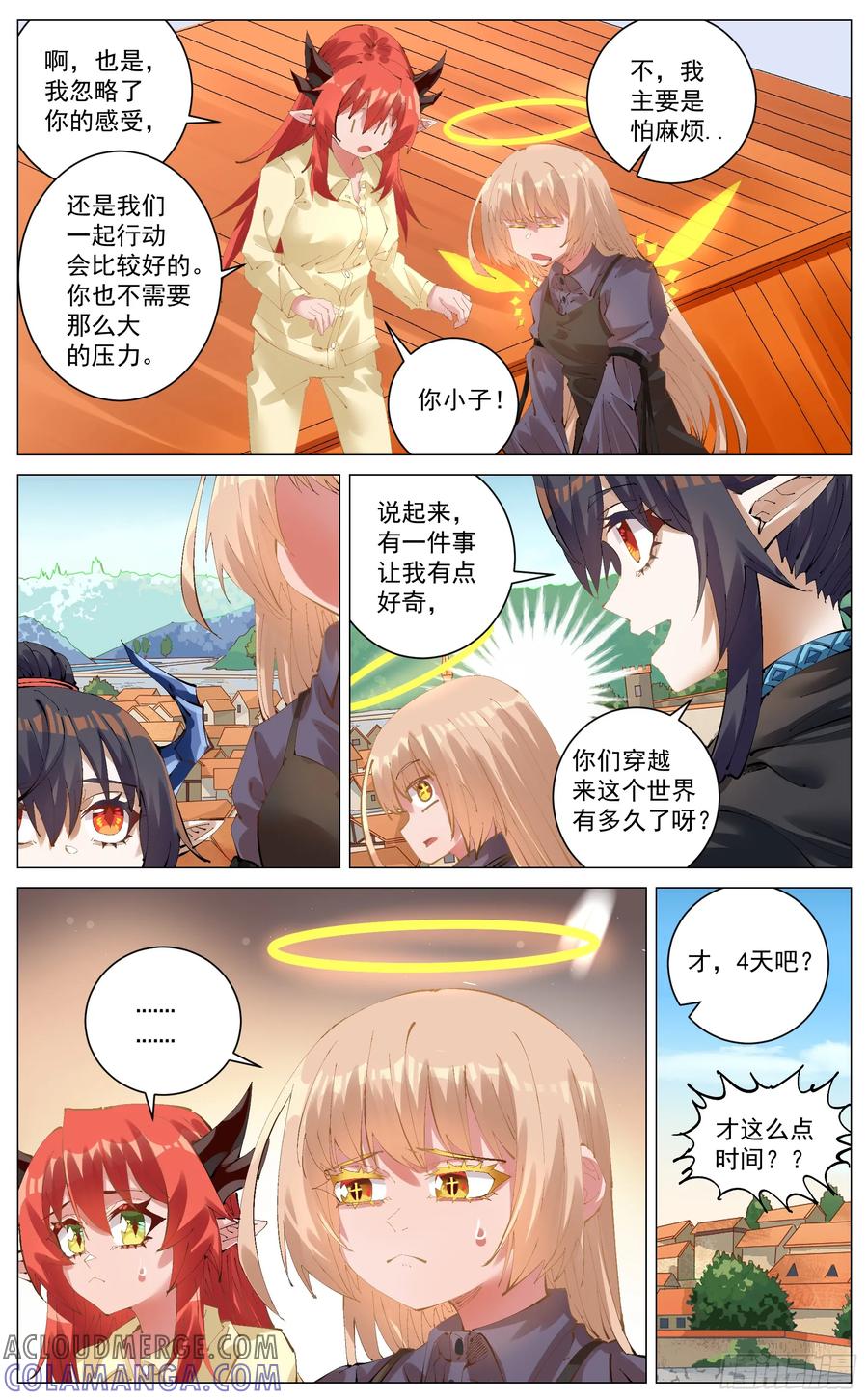 《奇幻世界过客》015 代令 第10页