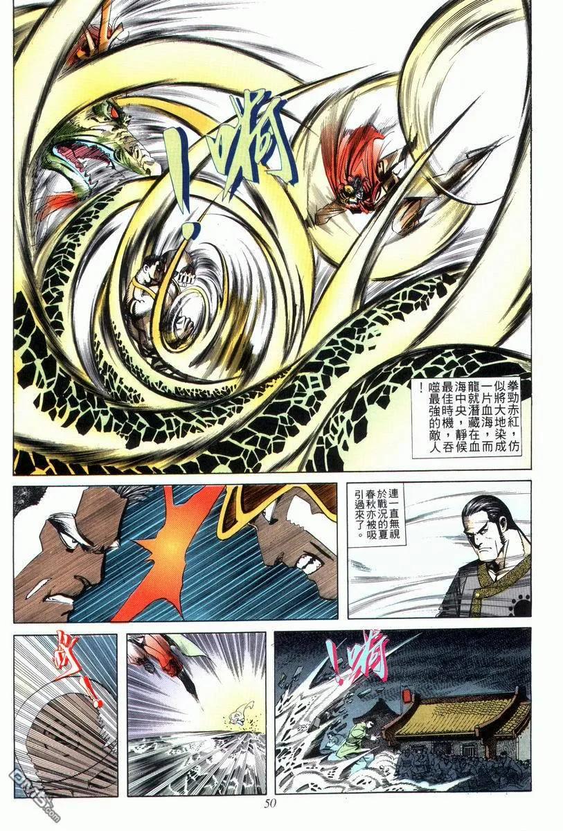 《霸刀》第25卷 第18页