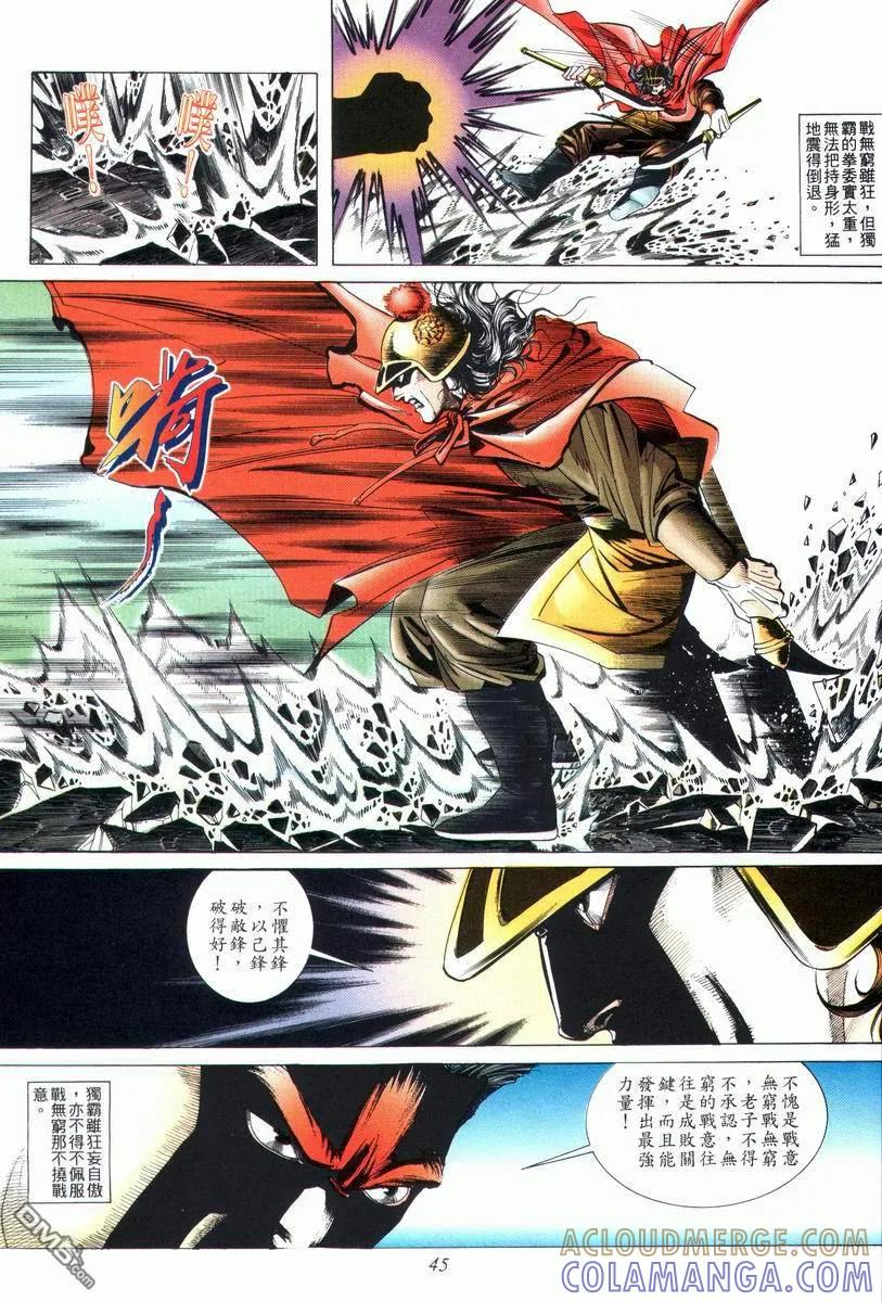 《霸刀》第25卷 第13页