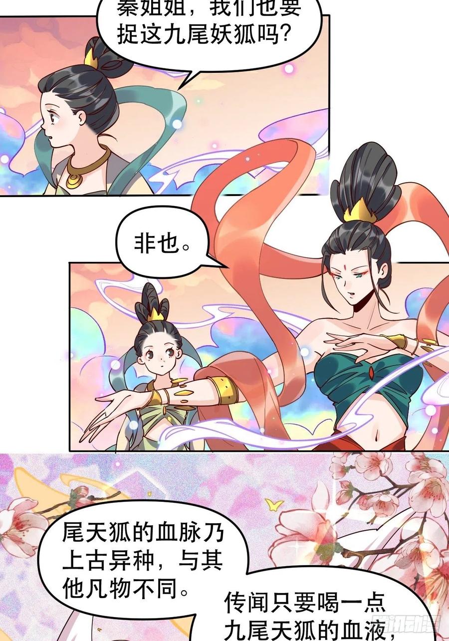 《原来我是修仙大佬》第24话 第38页
