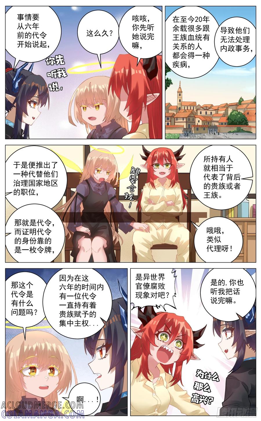 《奇幻世界过客》015 代令 第6页