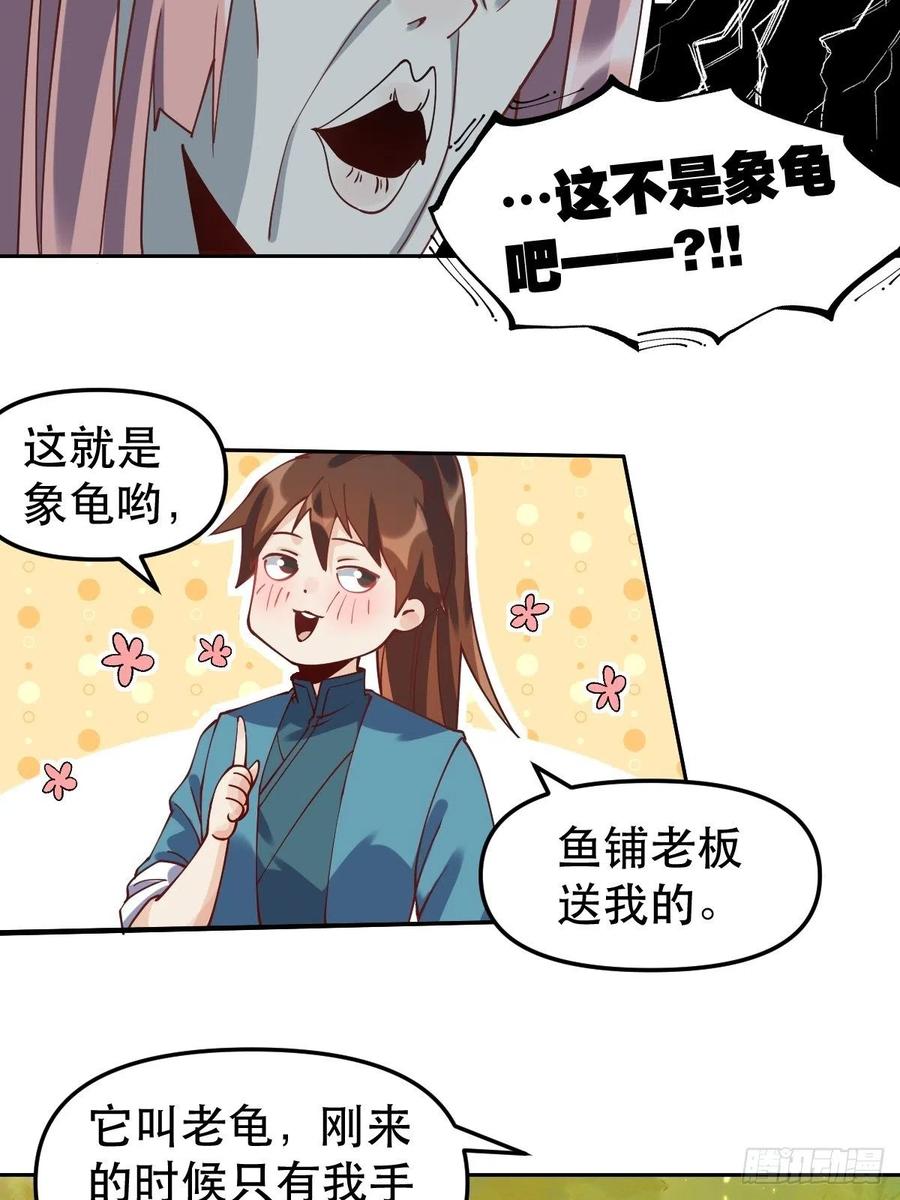 《原来我是修仙大佬》第24话 第29页