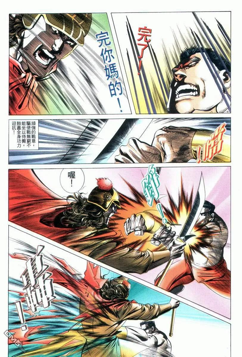 《霸刀》第25卷 第20页