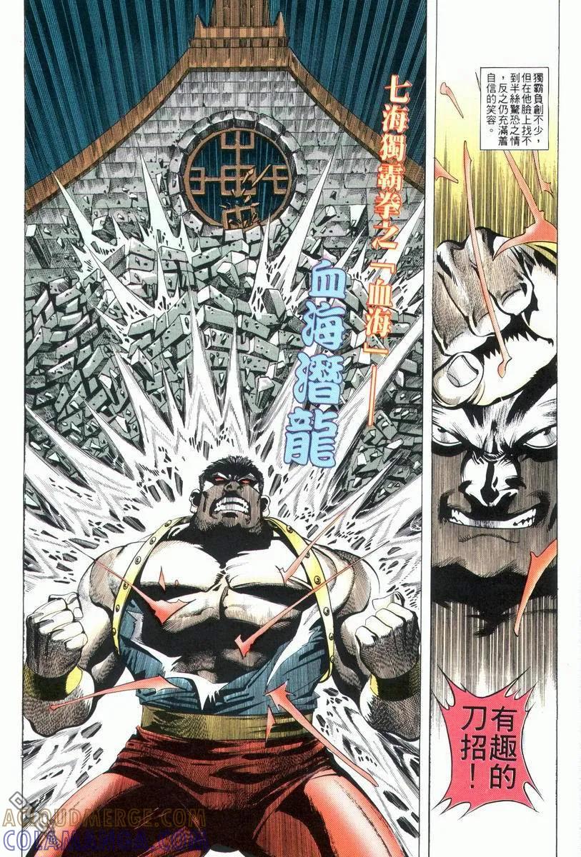 《霸刀》第25卷 第17页