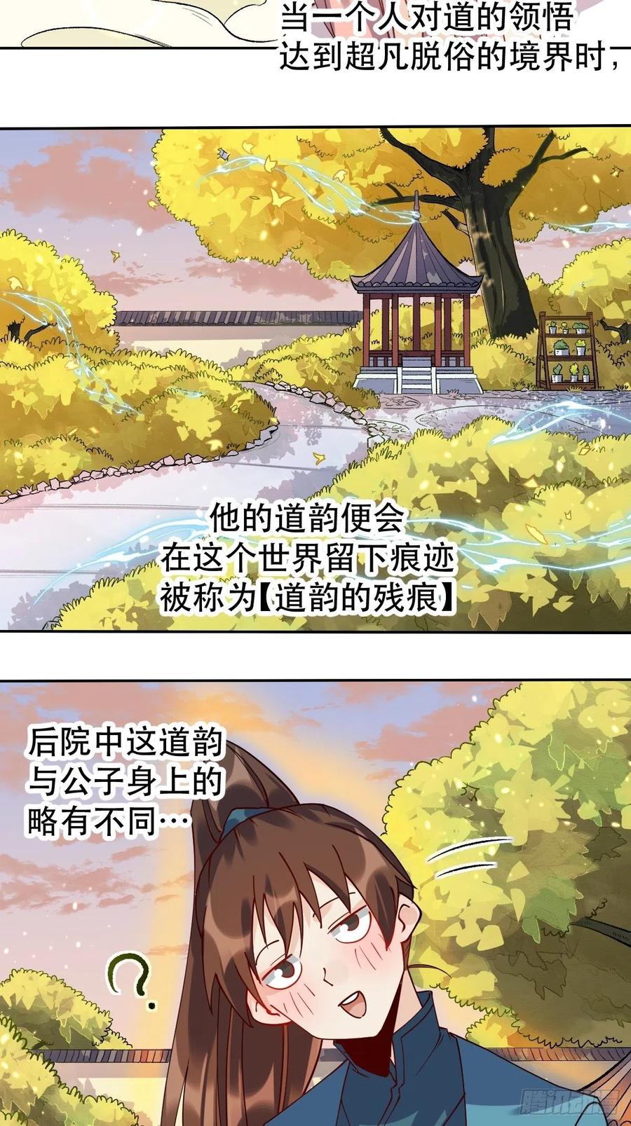 《原来我是修仙大佬》第24话 第15页