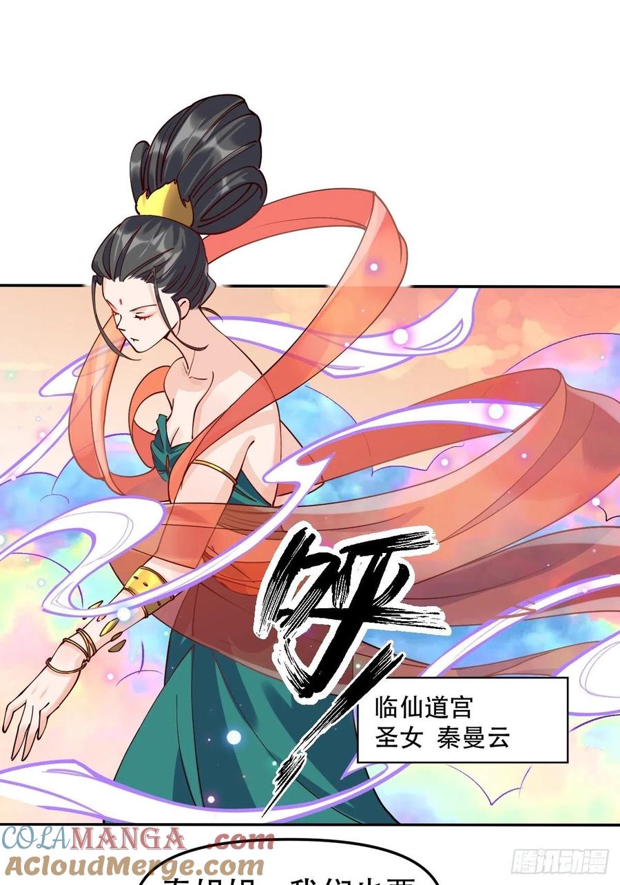 《原来我是修仙大佬》第24话 第37页