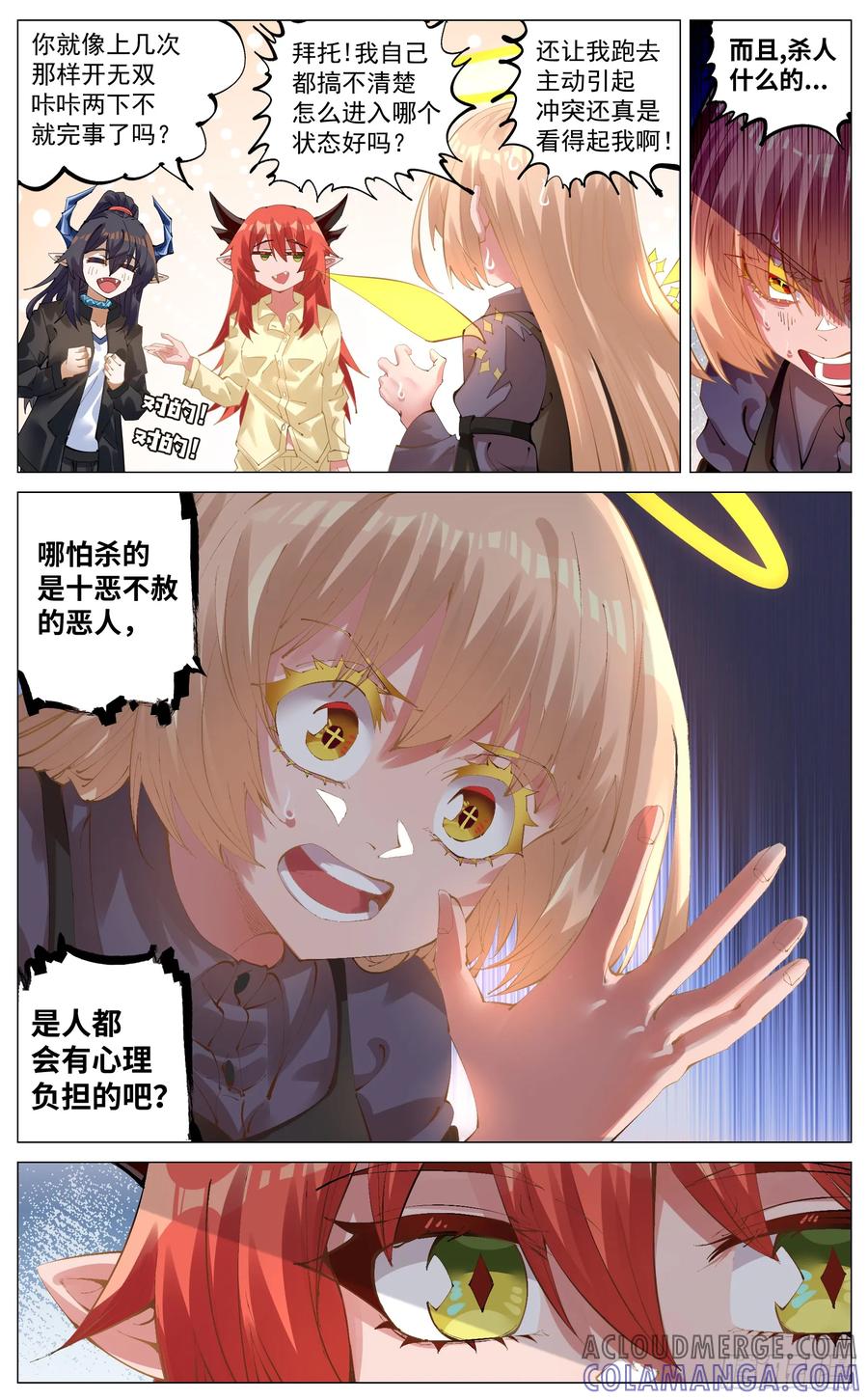 《奇幻世界过客》015 代令 第9页