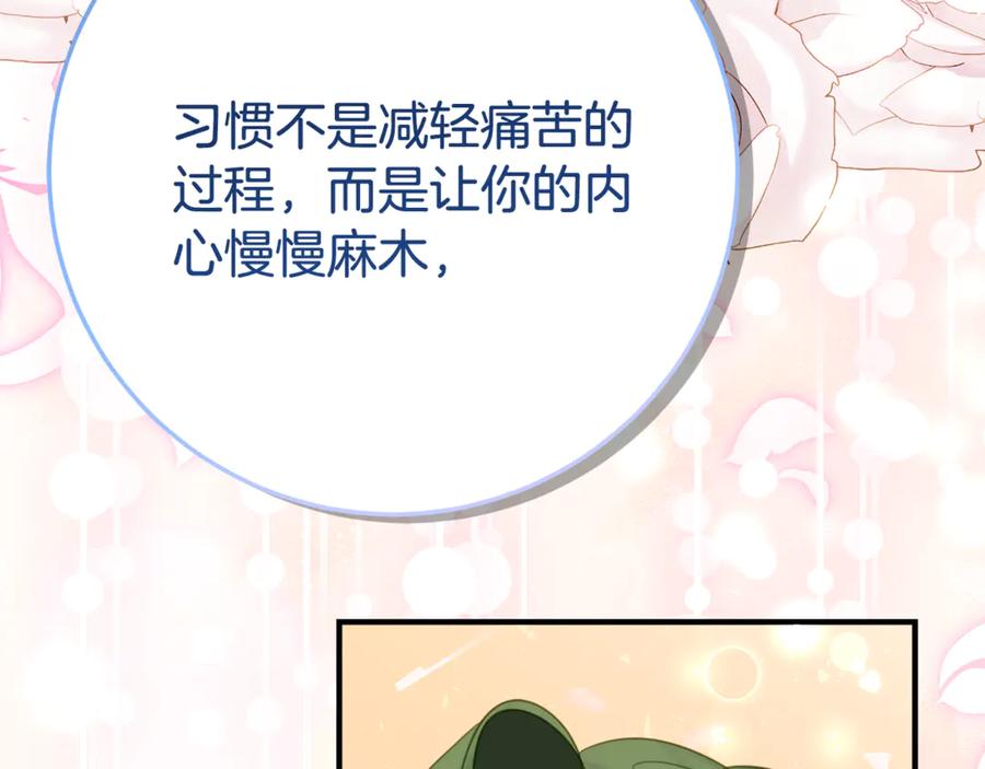 《刻薄公爵家的合约女儿》第25话 崽崽受伤 第146页