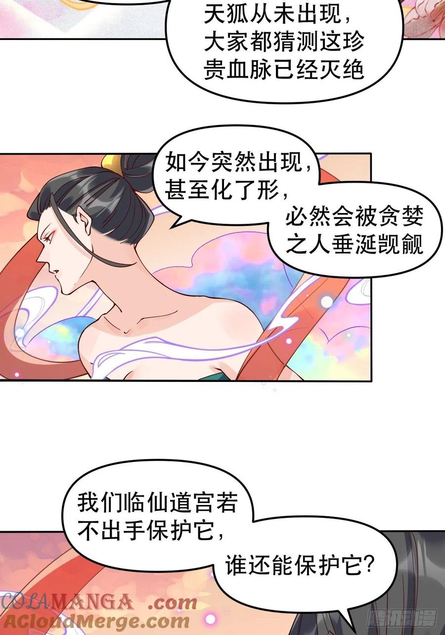 《原来我是修仙大佬》第24话 第40页