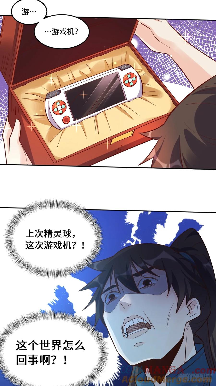 《原来我是修仙大佬》第250话 第7页