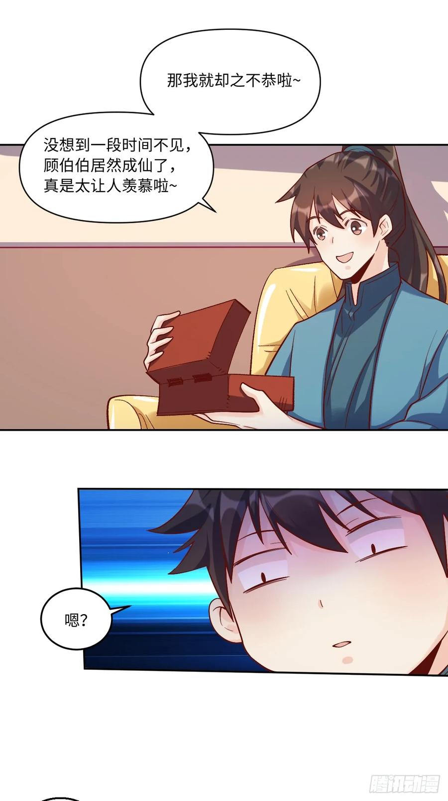 《原来我是修仙大佬》第250话 第6页
