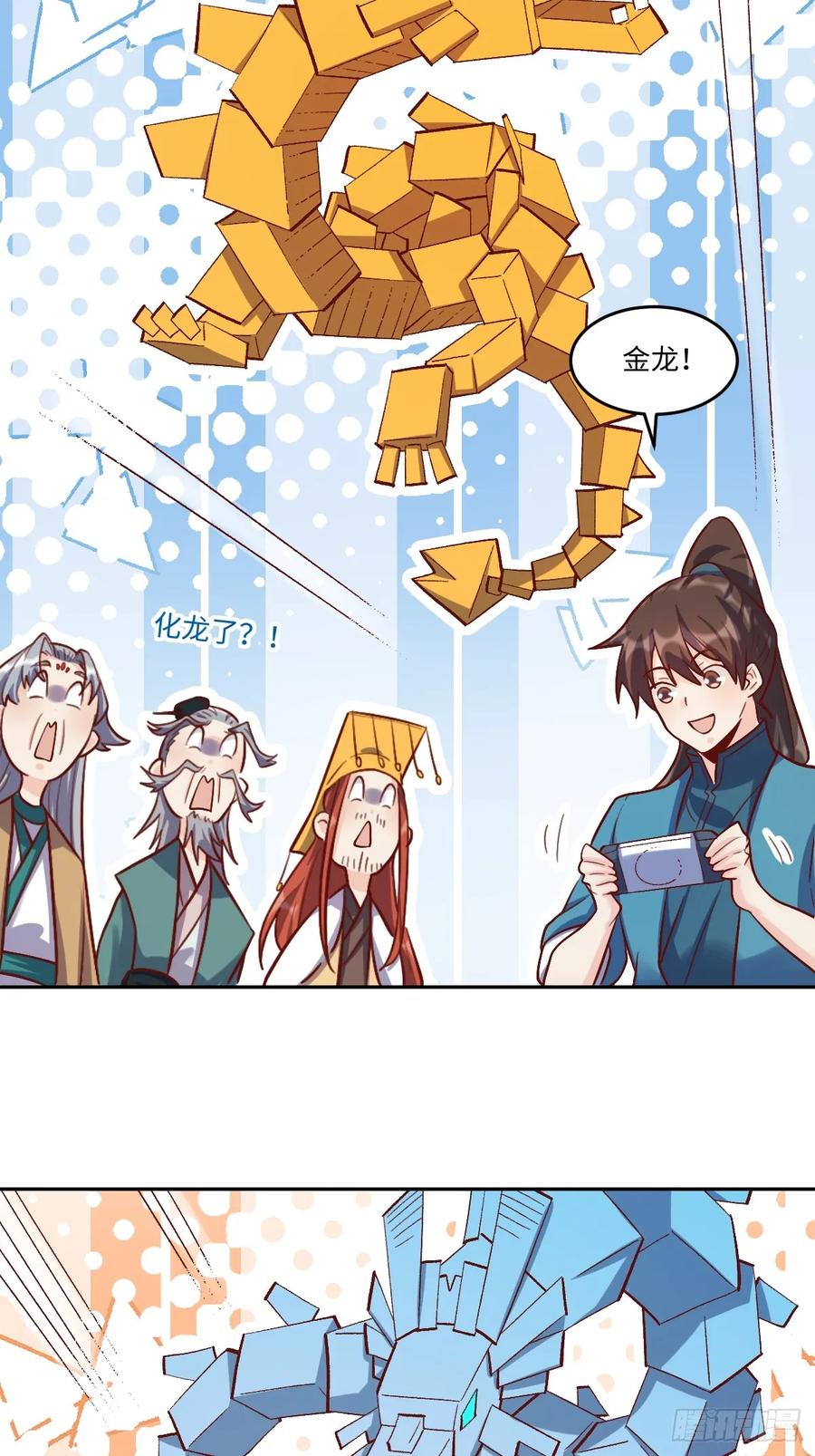 《原来我是修仙大佬》第250话 第14页