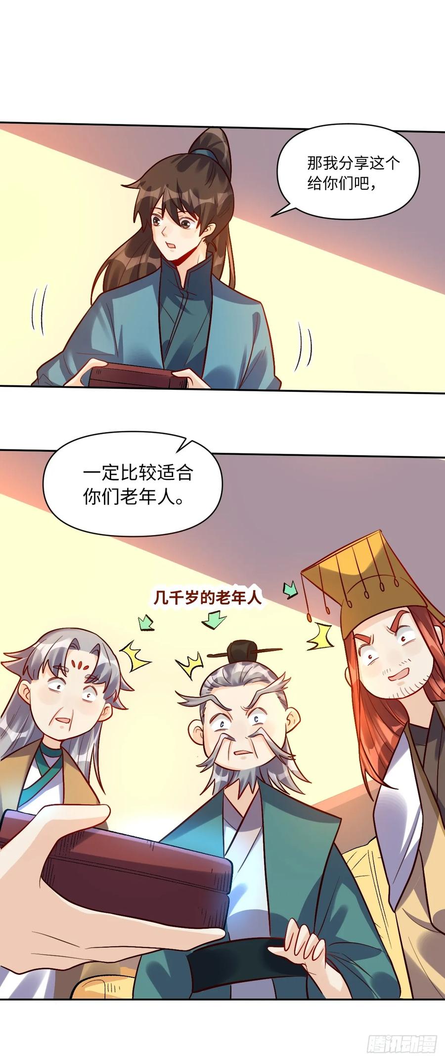 《原来我是修仙大佬》第250话 第28页