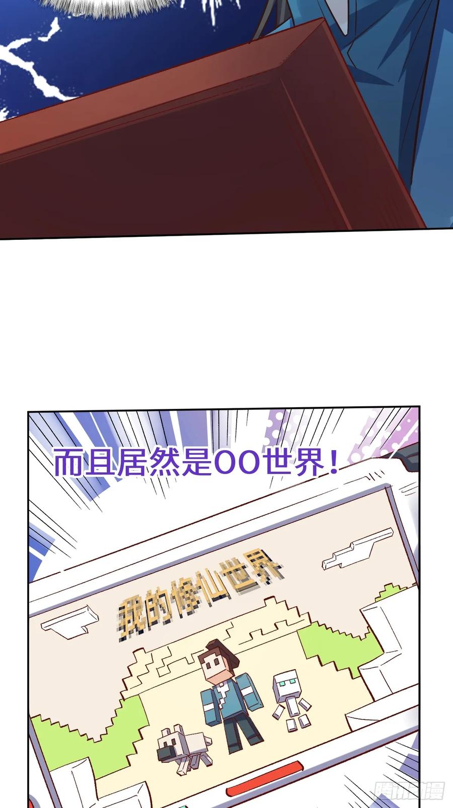 《原来我是修仙大佬》第250话 第8页