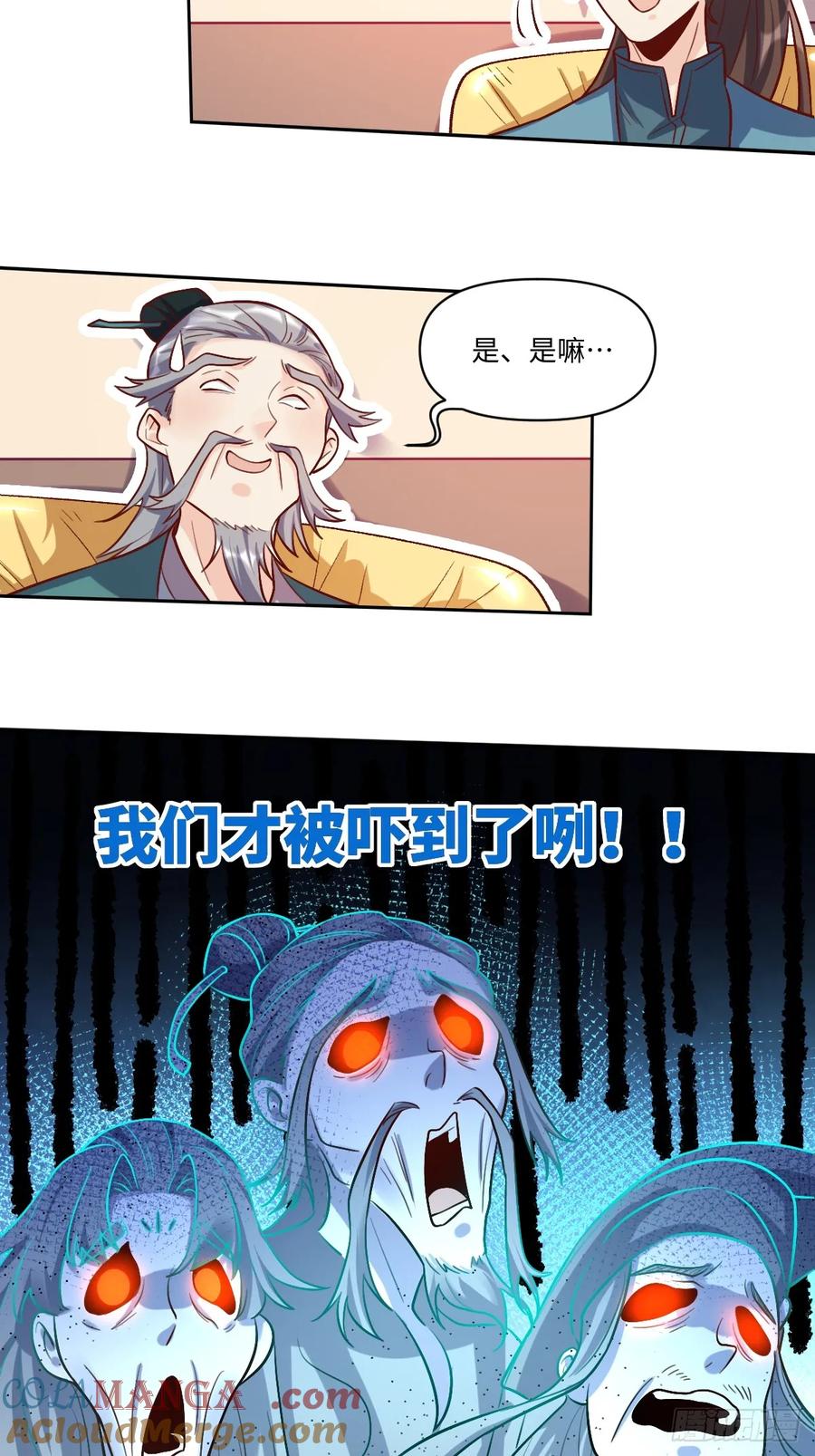 《原来我是修仙大佬》第250话 第17页