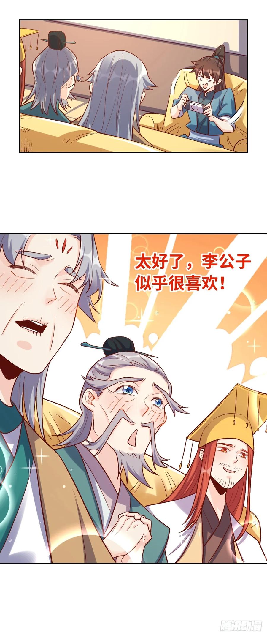 《原来我是修仙大佬》第250话 第10页