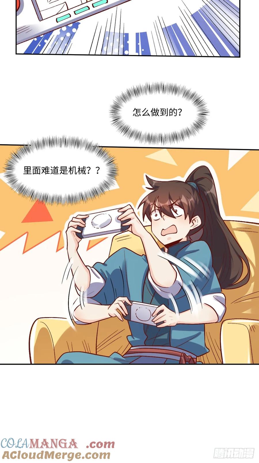 《原来我是修仙大佬》第250话 第9页